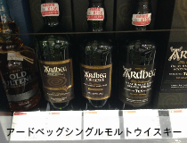 タリスカー試飲棚