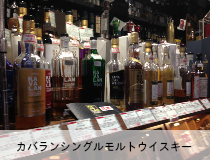 カバランシングルモルトウイスキー　試飲棚